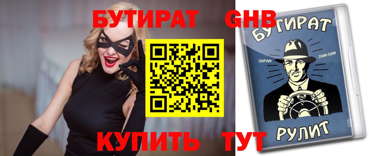 БУТИРАТ BDO Морозовск