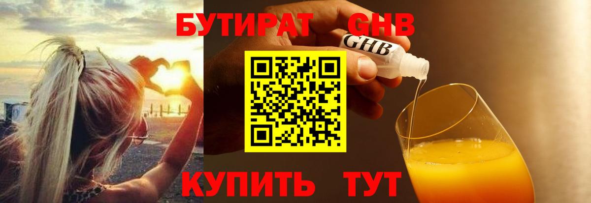 БУТИРАТ  БУТИРАТ жидкий экстази  Вход с VPN  Морозовск 
