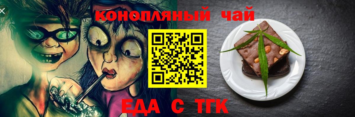 Еда ТГК марихуана  Вход с VPN  Морозовск 