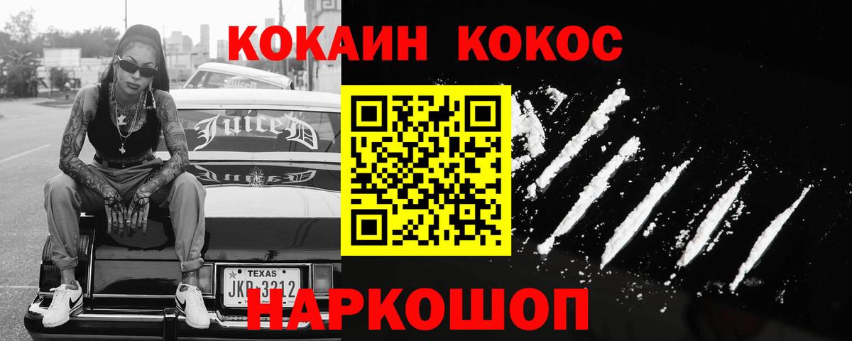 Морозовск  Cocaine VHQ  Cocaine  Вход с VPN 