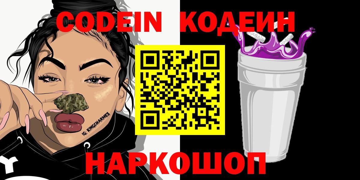 Кодеин напиток Lean (лин) Морозовск