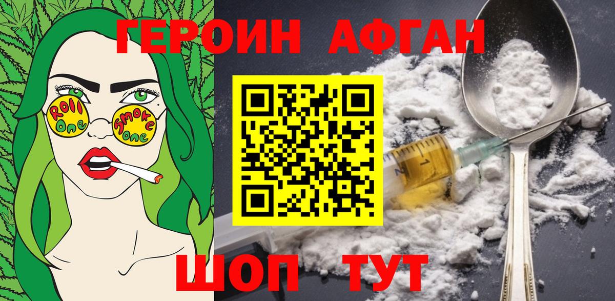 ГЕРОИН Heroin Морозовск
