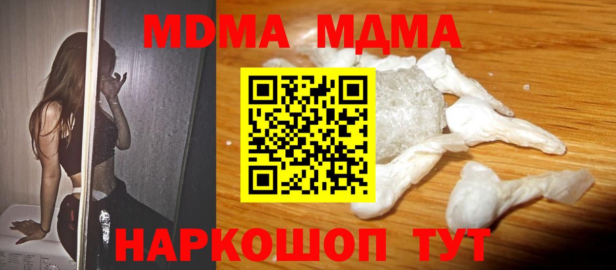 МДМА  Вход с VPN  Морозовск  МДМА молли 