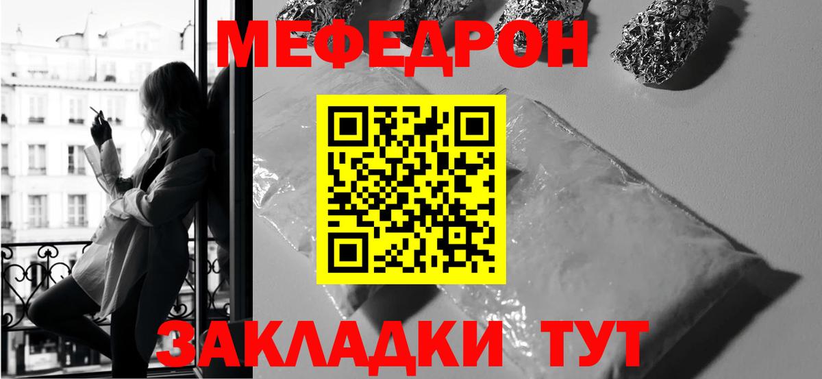 МЯУ-МЯУ  что такое   Морозовск  Вход с VPN  МЯУ-МЯУ VHQ  МЕФ mephedrone 