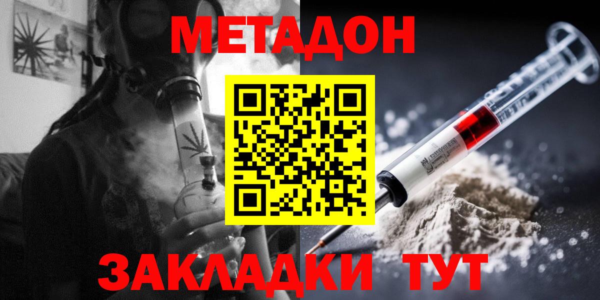 МЕТАДОН кристалл  Метадон кристалл  Морозовск  Вход с VPN 