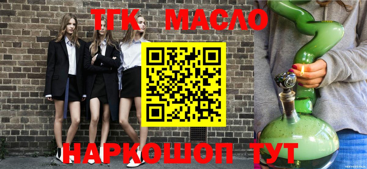 ТГК THC oil  Вход с VPN  Морозовск 